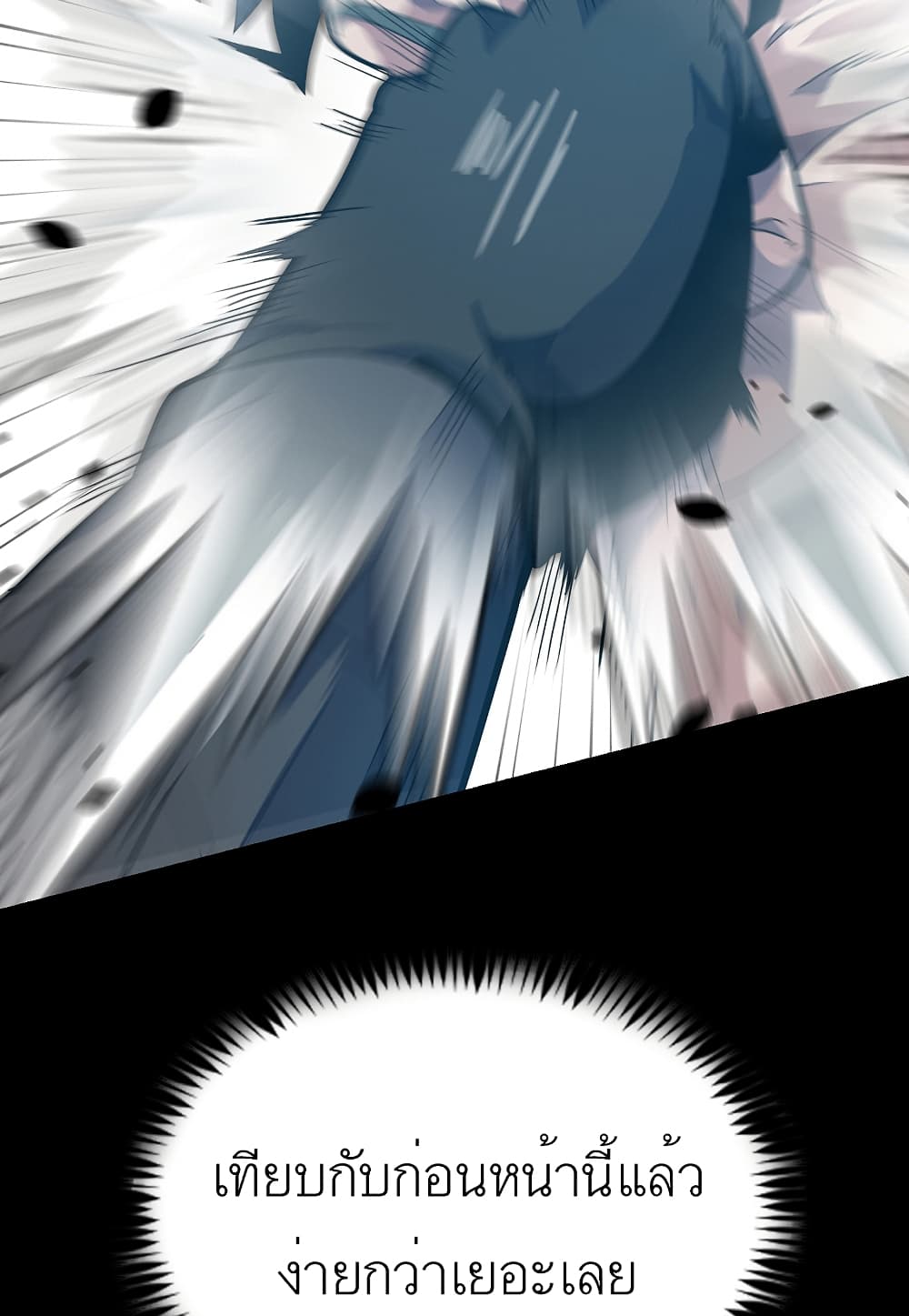 Level Berserker ตอนที่ 24 (5)